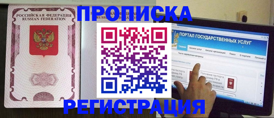 прописка гарантия в Мариинске