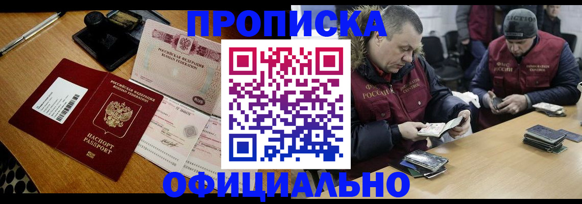 прописка регистрация в Мариинске
